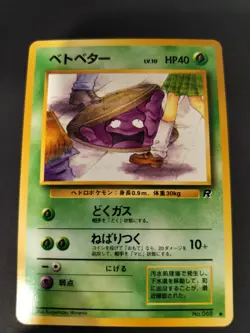 [NM] Perverted Grimer Pokemon Japanese Team Rocket Banned Card 088 - Image 3