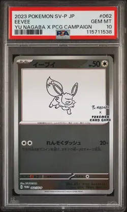 2023 POKEMON JAPANESE SV-P PROMO YU NAGABA X POKEMON CARD #062 EEVEE PSA 10 - Image 1
