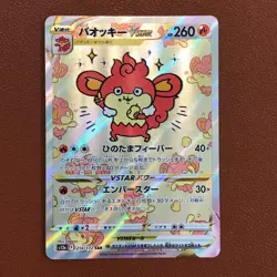 Simisear VSTAR 214/172 SAR Holo 2022 Pokemon TCG Japanese card Nintendo JP5129 - Image 1