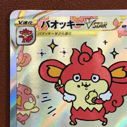 Simisear VSTAR 214/172 SAR Holo 2022 Pokemon TCG Japanese card Nintendo JP5129 - Image 2