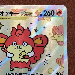 Simisear VSTAR 214/172 SAR Holo 2022 Pokemon TCG Japanese card Nintendo JP5129 - Image 3