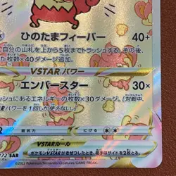 Simisear VSTAR 214/172 SAR Holo 2022 Pokemon TCG Japanese card Nintendo JP5129 - Image 4