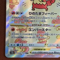 Simisear VSTAR 214/172 SAR Holo 2022 Pokemon TCG Japanese card Nintendo JP5129 - Image 5