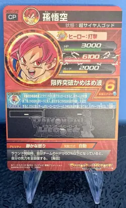 SSG Son Goku Shenron Super Dragon Ball Heroes CP Card HGD1-CP6 SDBH 2015 - Image 2