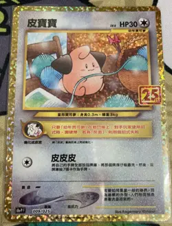 Pokemon 25th Celebrations Chinese Cleffa S8a PF-009 Promo Card Holo NM Cleffa - Image 1