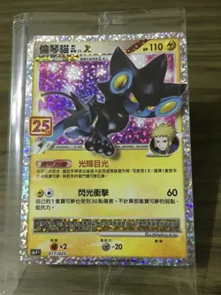 Pokemon 25th Anniversary Chinese Luxray 017/025 Promo Card Factory Sealed NM - Image 1