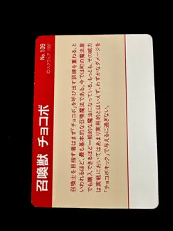 Chocobo No. 109 Final Fantasy 5 Trading Card Game Japanese 1992 Square Enix - Image 2