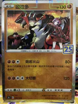 Pokemon 25th Celebrations Chinese Card s8a Reverse (Mirror) Holo Groudon 006/028 - Image 1