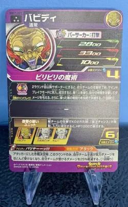 Babidi BM11-031 SR Super Dragon Ball Heroes Mint Card SDBH - Image 2