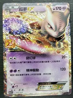 Pokemon 25th Celebrations Chinese Mewtwo ex S8a PF-022 Promo Card Holo NM - Image 1