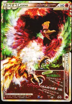 Ho-Oh LEGEND 015/070 016/070 Holo 1st Ed L1 HeartGold Japanese Pokemon Card Set - Image 1