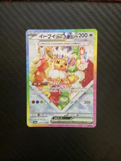 Eevee ex SAR 224/187 Prismatic Evolutions Pokemon Card Japanese NM - Image 1