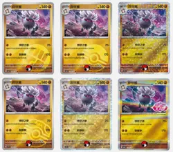 Pokemon TCG Chinese Gem Pack Vol.3 CBB3C Exclusive 18 Annihilape 6 cards set - Image 1