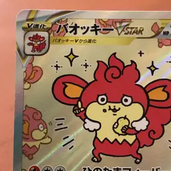 Simisear VSTAR 214/172 SAR Holo 2022 Pokemon TCG Japanese card Nintendo JP5145 - Image 2