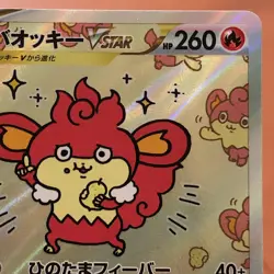 Simisear VSTAR 214/172 SAR Holo 2022 Pokemon TCG Japanese card Nintendo JP5145 - Image 3