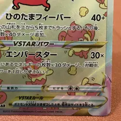 Simisear VSTAR 214/172 SAR Holo 2022 Pokemon TCG Japanese card Nintendo JP5145 - Image 4