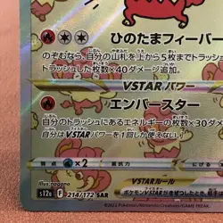 Simisear VSTAR 214/172 SAR Holo 2022 Pokemon TCG Japanese card Nintendo JP5145 - Image 5