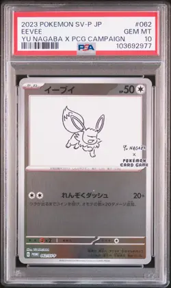 2023 POKEMON JAPANESE SV-P PROMO YU NAGABA X POKEMON CARD #062 EEVEE PSA 10 - Image 1