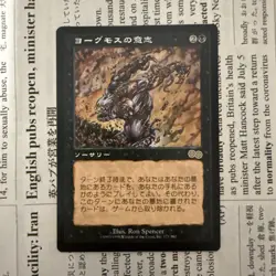 MTG Yawgmoth's Will Urza's Saga Japanese reymtg - Image 1