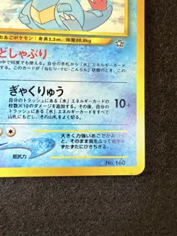 Pokemon Feraligatr Holo #160 from Japanese Neo Genesis in MP+/LP- condition! - Image 5