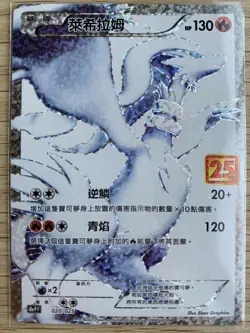 Pokemon 25th Celebrations Chinese Reshiram S8a PF-020 Promo Card Holo NM - Image 1