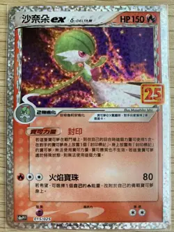 Pokemon 25th Celebrations Chinese Gardevoir ex S8a PF-015 Promo Card Holo NM - Image 1