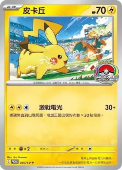 Pokemon Chinese Promo Card 040/SV-P Pikachu WCS 2023 World Championships Sealed - Image 3