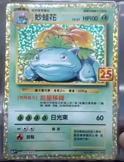 Pokemon 25th Anniversary Collection Chinese Venusaur s8a-PF 002 Promo Card NM - Image 1