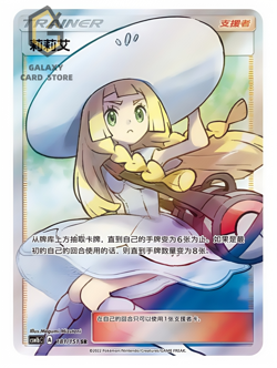 Pokemon TCG S-Chinese Liliie 181/151 CSM1bC SR Holo Mint 'White Hat' Sun&Moon - Image 1