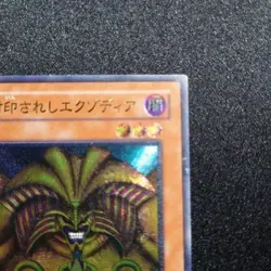 Yu-Gi-Oh yugioh Exodia the Forbidden One Ultimate 307-057 Japanese 【U.S./DDP】 - Image 4
