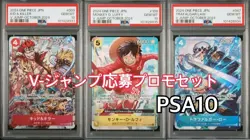 PSA10 V-Jump Promo Set One Piece Card Japanese - Image 1