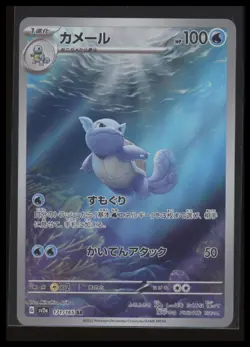 Wartortle - 171/165 - Full Art Rare AR 151 Set Japanese - Pokemon Card - NM - Image 1