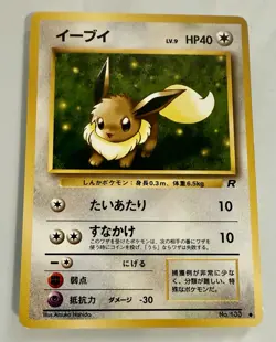 Pokemon TCG Eevee Team Rocket No.133 Regular Japanese Card LP - Image 1