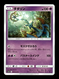 Dhelmise 029/064 sm11a Japanese Pokemon Card ~ MP - Image 1