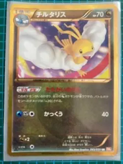 Pokemon Card Altaria Black White Cold Flare 065/059 UR BW6 1st Edition【U.S./DDP】 - Image 1
