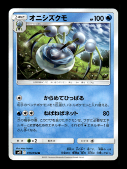 Araquanid 019/094 sm11 Japanese Pokemon Card ~ MP - Image 1