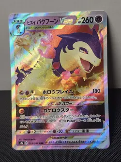Pokemon Card Hisuin Typhlosion VSTAR RRR 029/067 S9a Battle Region JAPAN - Image 1