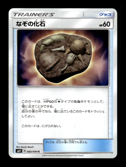 Unidentified Fossil 083/094 sm11 Japanese Pokemon Card ~ MP - Image 1