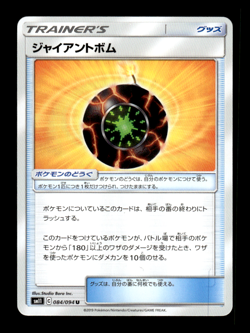 Giant Bomb 084/094 sm11 Japanese Pokemon Card ~ MP - Image 1