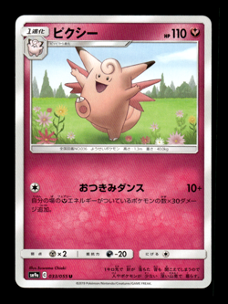 Clefable 033/055 sm9a Japanese Pokemon Card ~ MP - Image 1
