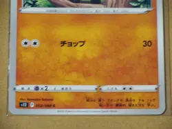Pancham 052/098 S12: Paradigm Trigger Regular (Japanese) Pokemon - Image 4