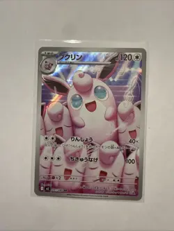 Wigglytuff AR 091/080 Inferno X M2 Pokemon Card Japanese [Near Mint] US Seller - Image 1