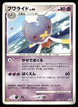 Drifblim 031/DP-P Meiji Chocolate Promo Pokemon Card Japanese Nintendo 2007 - Image 1