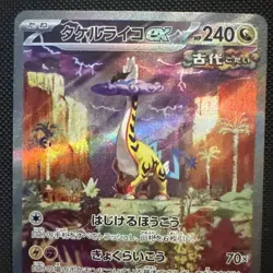 Raging Bolt ex SAR 095/071 sv5K Wild Force Pokemon Card Game Japanese #3 - Image 2