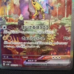 Raging Bolt ex SAR 095/071 sv5K Wild Force Pokemon Card Game Japanese #3 - Image 3