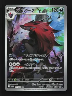 Zoroark 141/086 NM SV11W White Flare Japanese Pokemon Card TCG - Image 1
