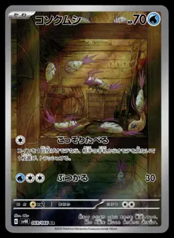 Wimpod AR 069/066 SV4K Ancient Roar Japanese Pokemon - Image 1