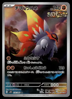 Slither Wing AR 074/066 SV4K Ancient Roar Japanese Pokemon - Image 1