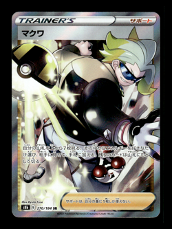 Gordie 270/184 SR Holo s8b Japanese Pokemon Card ~ MP - Image 1
