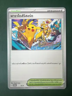 Thai 2024 Paradise Resort Pokemon SV-P World Championship Promo NM - Image 1